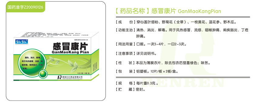 仁仁药业网站产品页面图模板（一）271.jpg
